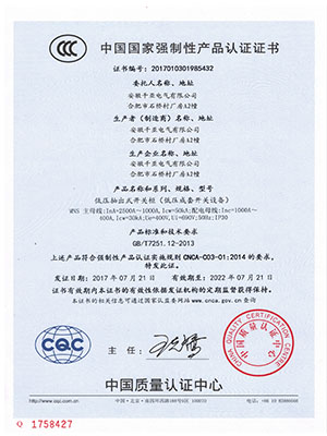 MNS低壓抽出式開關(guān)柜3C認(rèn)證證書